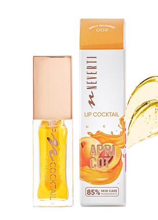 Олія для губ зволожувальна neverti lip cocktail з вітаміном е, 7 мл, 002 apricot (np805)