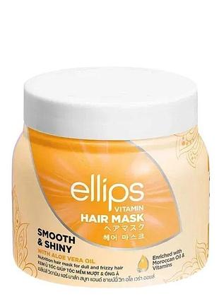 Маска для волос ellips smooth & shiny роскошное сияние с алоэ вера 200 г