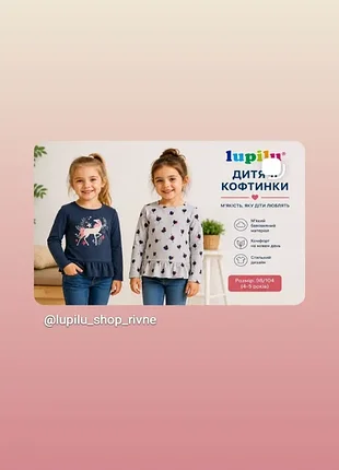 Реглани lupilu 100%котон 3