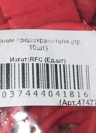 Разъем корпус предохранителя 3