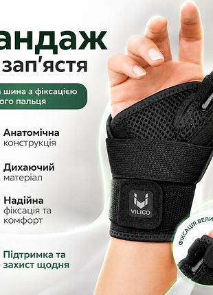 Фіксатор бандаж на зап’ястя універсальний, чорний, з підтримкою та фіксацією великого пальця, металева вставка