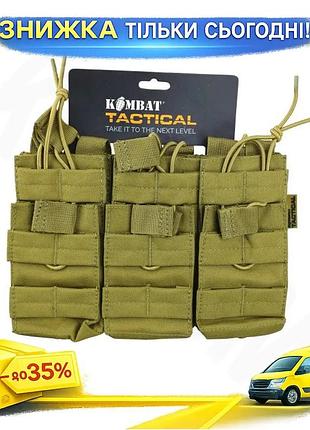 Подсумок для магазинов тактический военный армейский для военных kombat uk triple duo mag койот ku-22