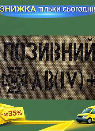 Ku патч camotec позывной universal fit группа крови на липучке кордура шеврон нашивка для военных и ак uni2l_k