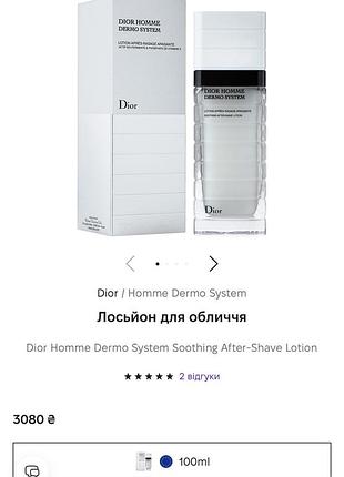 Лосьйон для обличчя dior