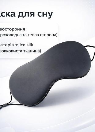 Маска для сну двостороння прохолодна та тепла з регульованою резинкою 22×10 см сіра
