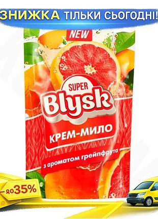 Ku крем-мило рідке super universal fit blysk грейпфрут 460мл для догляду за шкірою мило, що очищає, з uni2l_k