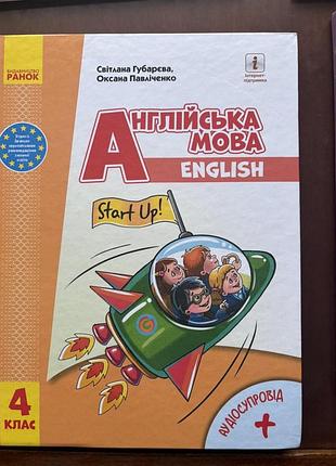 Книга англійська мова 4 клас ,губарєва