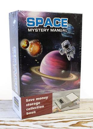 Книга сейф (18см) космос space