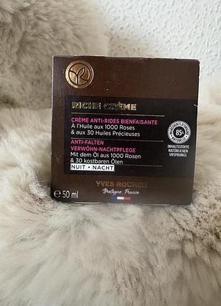 Поживний нічний крем yves rocher riche crème з оліями троянд 50 мл (новий)