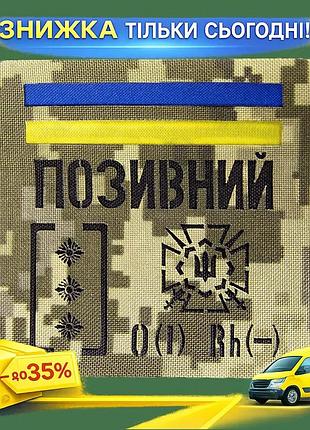 Ku патч camotec позивний universal fit група крові погон 10 см на 10 см військовий шеврон нашивка для uni2l_k