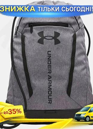 Ku рюкзак ua hustle universal fit sackpack 22l серый водоотталкивающий мешок для спорта и путешествий uni2l_k