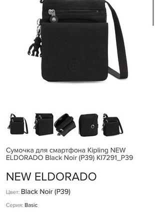 Сумка крос боді/ під телефон kipling 9