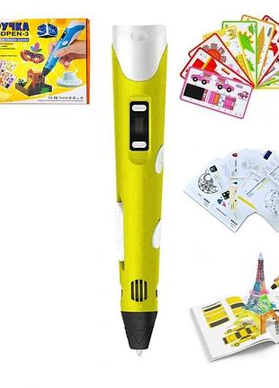 3d ручка 3d pen-3 з 10 трафаретами з lcd дисплеєм жовта
