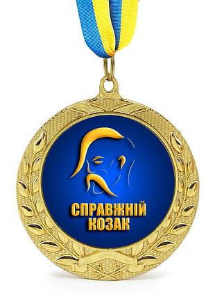 Медаль подарункова 43254 справжній козак