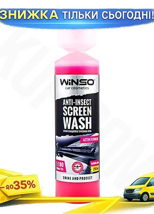 Ku омивач скла winso universal fit anti insect літній 250мл концентрат для автомобіля засіб для чищенн uni2l_k