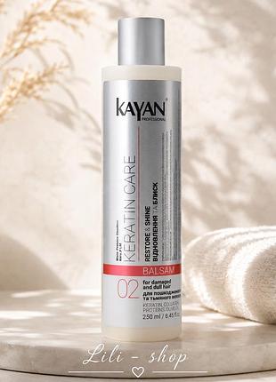 Бальзам для пошкодженого та тьмяного волосся kayan keratin care, 250 мл