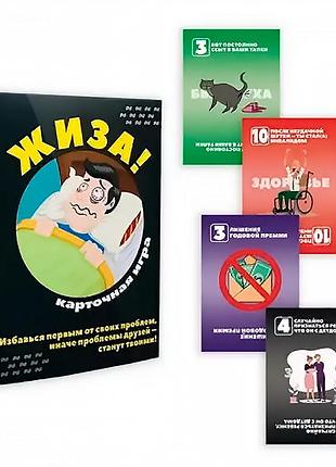 Настольная игра жиза (рус.) 2