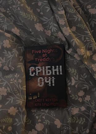 Книга «срібні очі»  ,українською мовою,тверда обкладинка