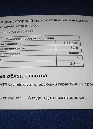 Стартер ваз 2110 2111 2112 атек 22075 5