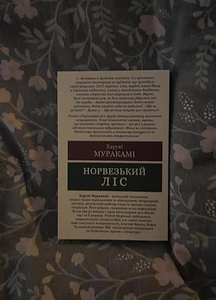 Книга «норвезький ліс» 3