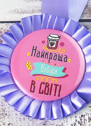 Медаль прикольная 47322 найкраща бабуся