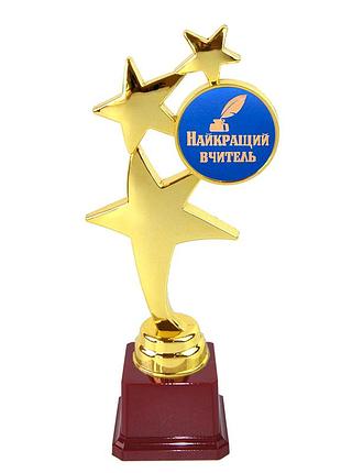 Статуетка 570907т найкращий вчитель зірковий шлях