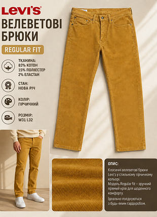 Чоловічі велеветові брюки фірми levi's
