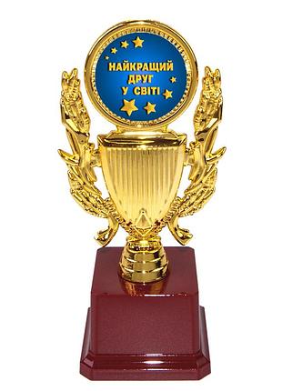 Статуэтка 57286 найкращий друг у світі кубок с венком