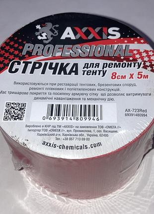 Скотч для ремонту тенту professional 8см 5м профессиональный красный red ax-723red axxis