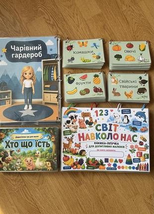 Книги на липучках для розвитку та для цікавої гри