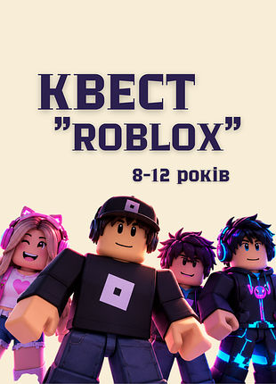 Детский квест роблокс