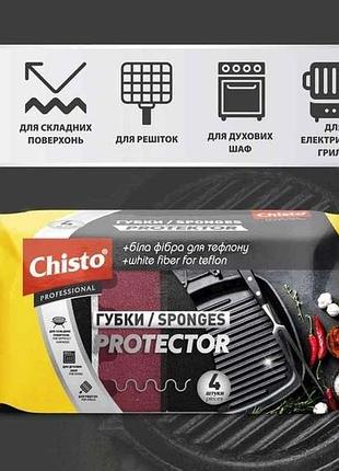 Губки кухонні 4шт protector тм chisto