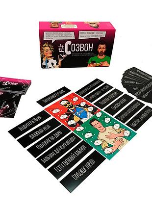 Настольная игра созвон (рус.) 2