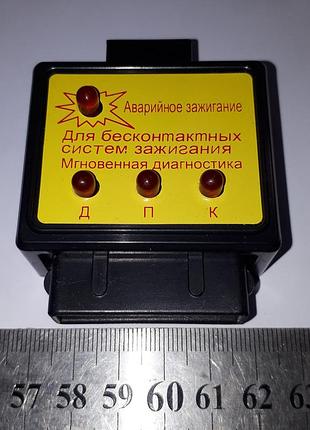 Аварийное зажигание мгновенная диагностика аз-1 + мд-1 ваз 2108 2109 21099 таврия славута заз 1102 1103 1105