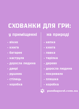 Квест куроми для детей для игры на природе 4