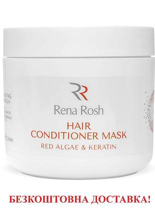 Маска-кондиціонер для волосся red algae & keratin, 250 мл, rena rosh