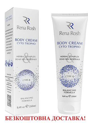 Крем для тіла rena rosh body cream cyto tropho, 250 мл., ізраїль
