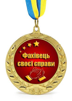 Медаль подарункова 43209 фахівець своєї справи