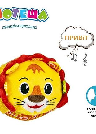 Интерактивная игрушка попрыгун львенок 3