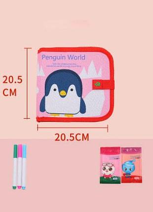 Багаторазовий альбом для малювання із фломастерами – penguin world