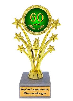 Статуэтка 574271 юбилейная 60 років звездный салют
