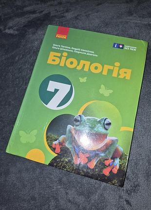 Учебник биология таглина 7 класс нуш