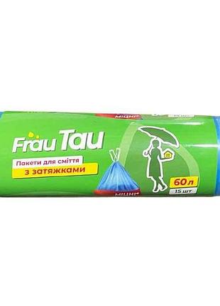 Пакети для сміття з затяжками hd 60л15шт тм frau tau