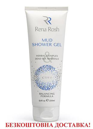 Грязьовий гель для душу rena rosh mud shower gel, 250 мл., ізраїль