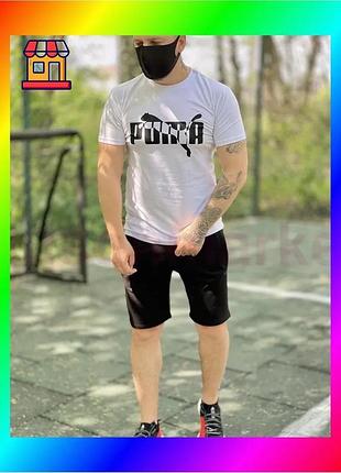 Bs мужской летний спортивный best mix костюм стиль puma белый, качественная футболка + шорты стиль пум bas77/n