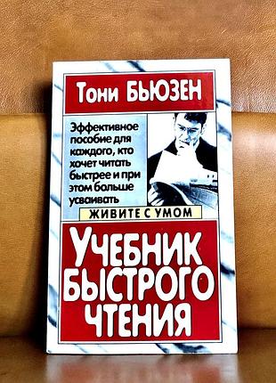 | учебник быстрого чтения |