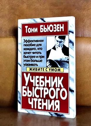 | учебник быстрого чтения | 2