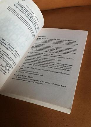 | учебник быстрого чтения | 4
