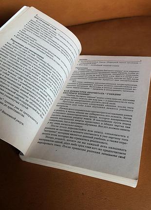 | учебник быстрого чтения | 5