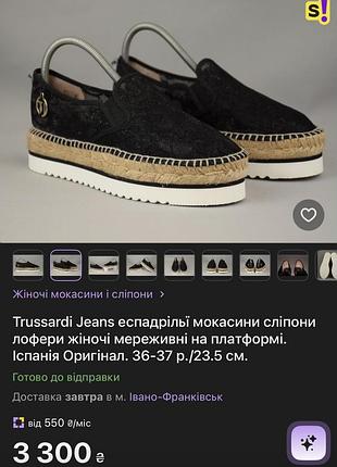 Жіночі еспадрильї trussardi jeans